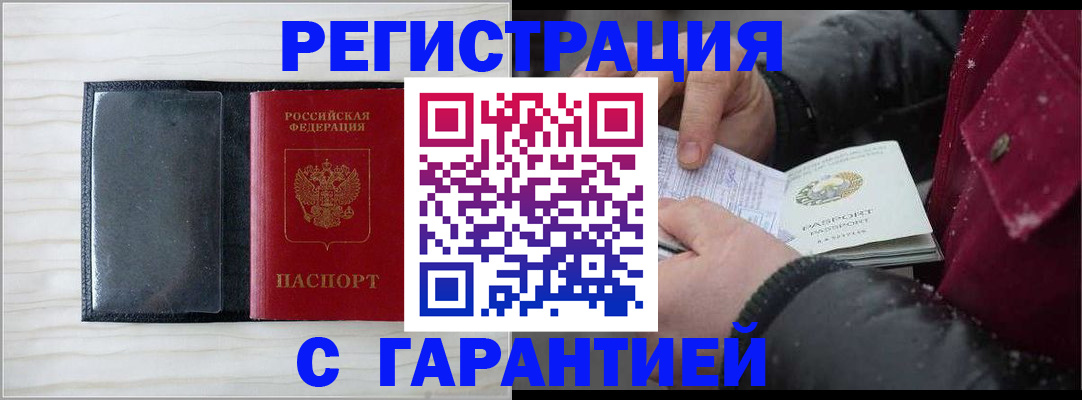 прописка законно в Рязани